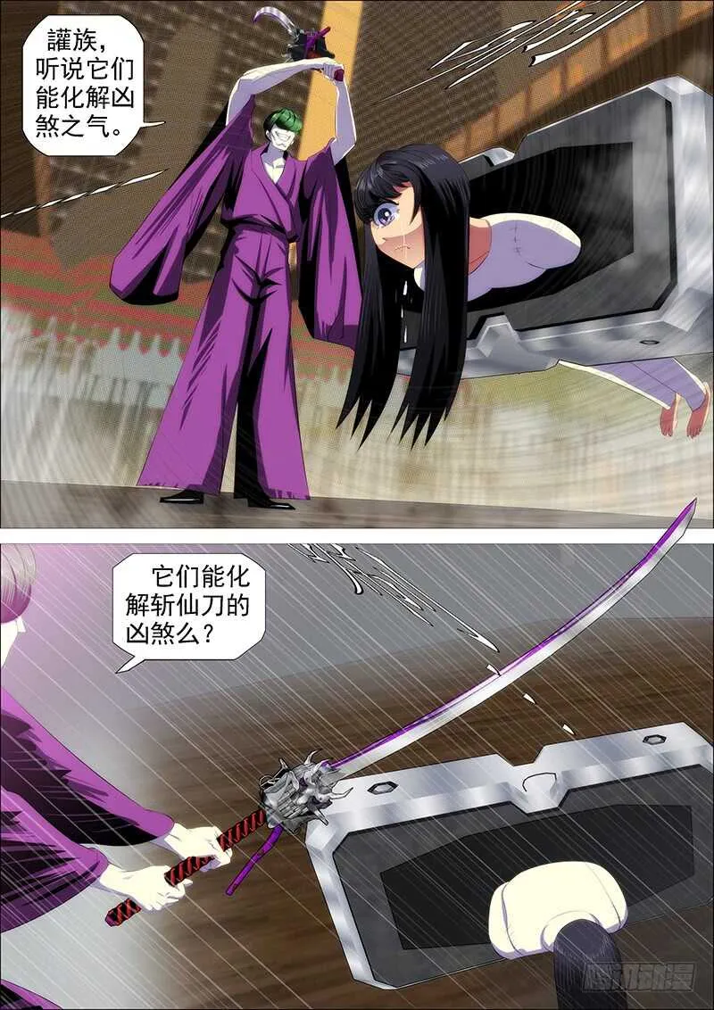 斩仙刀匠 第8页