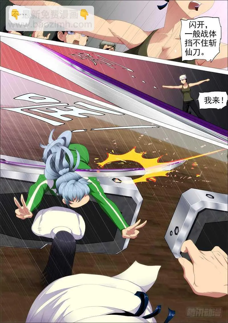 斩仙刀匠 第9页