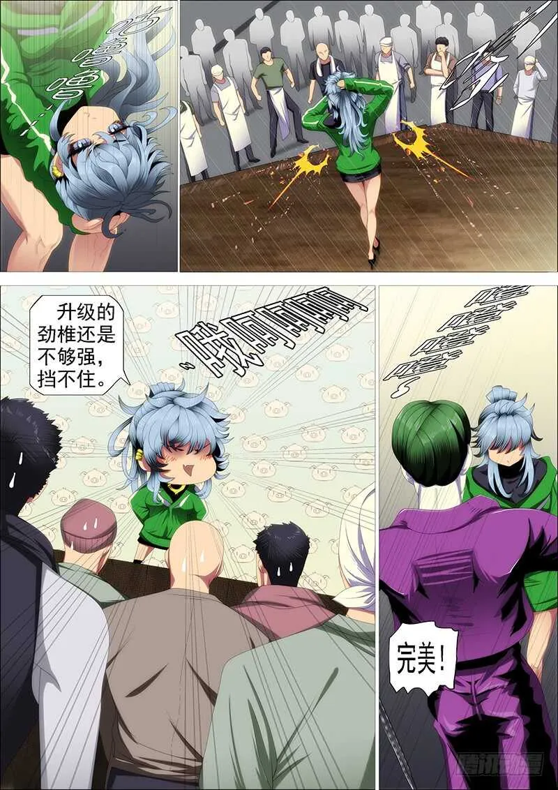 斩仙刀匠 第10页