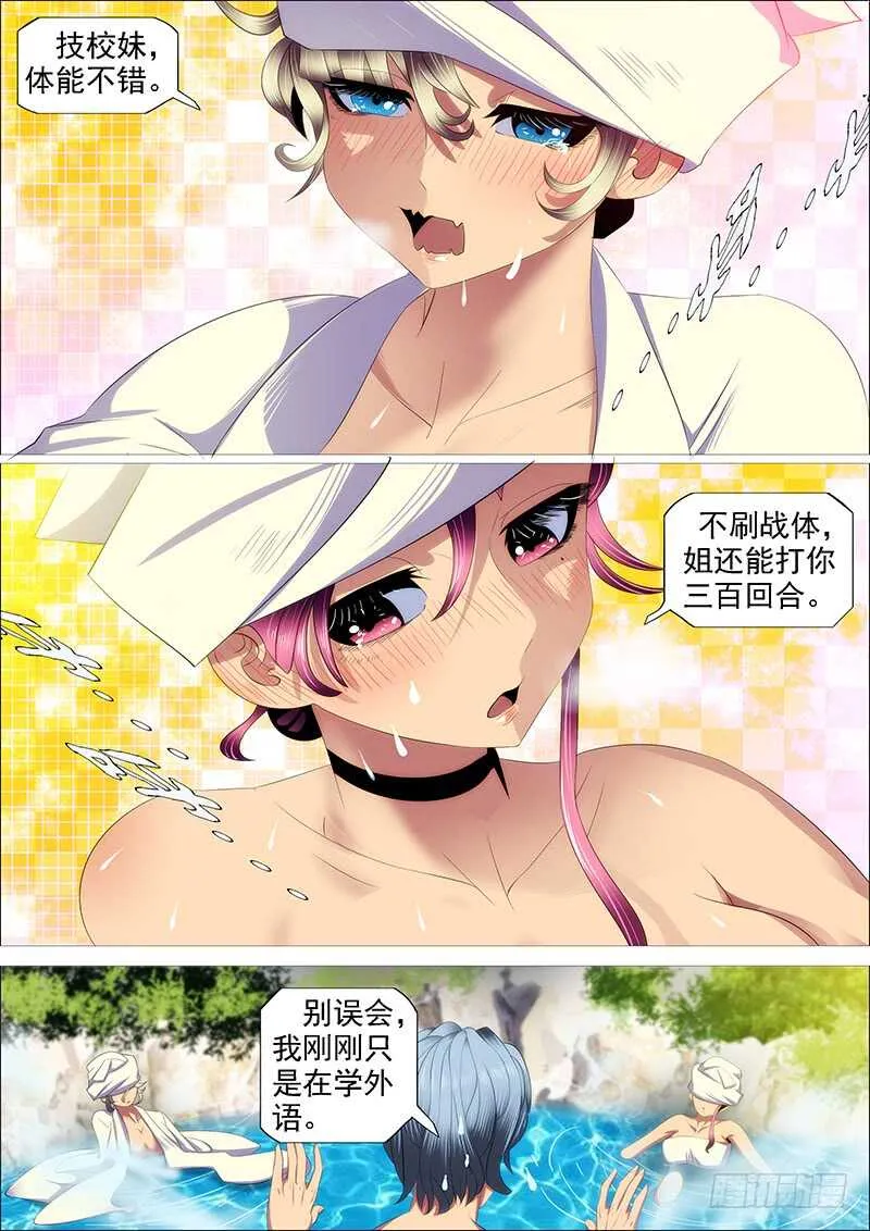 斩仙刀匠 第11页