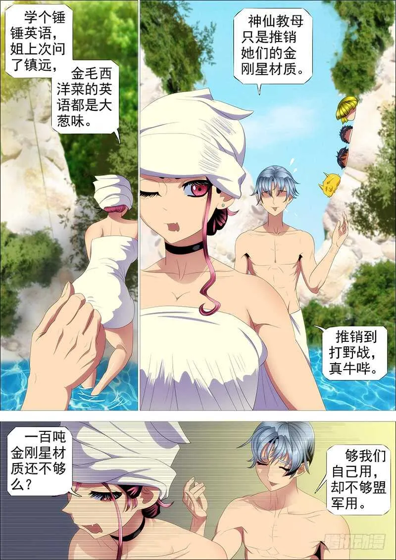 斩仙刀匠 第12页