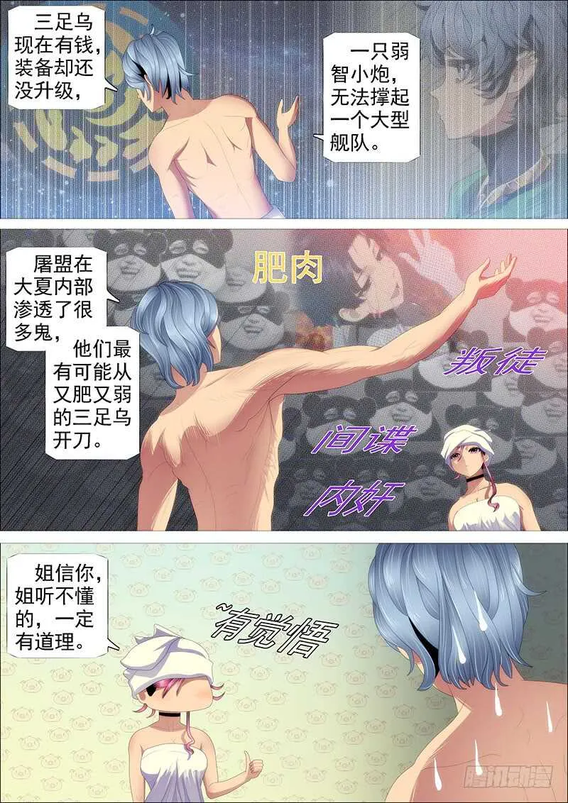 斩仙刀匠 第13页