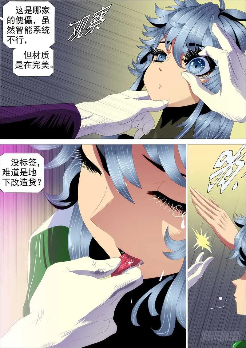 斩仙刀匠 第14页