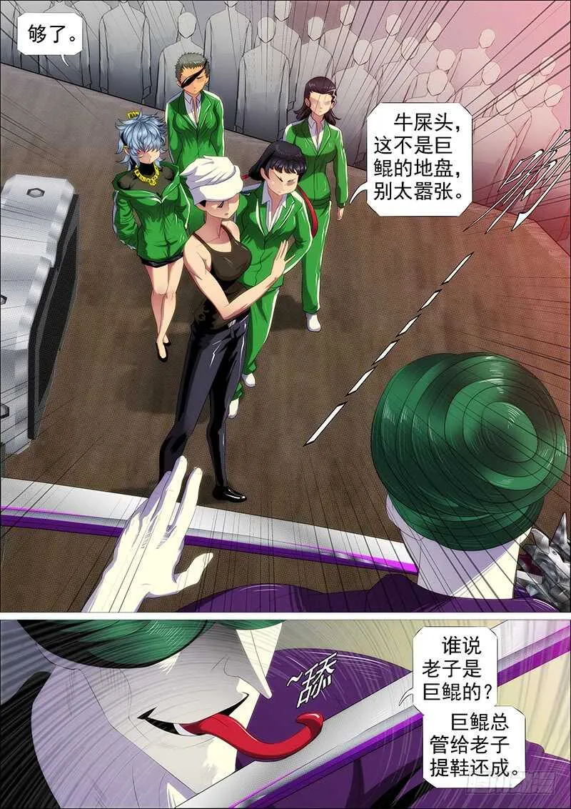 斩仙刀匠 第15页
