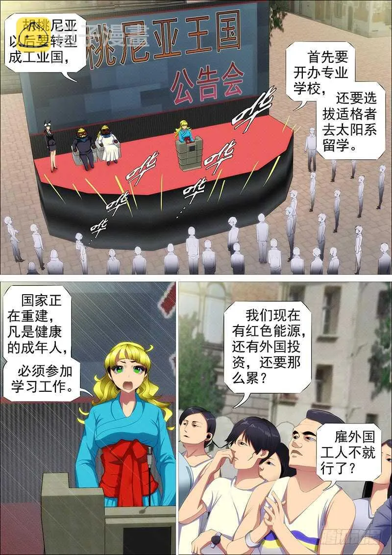 不养废柴 第3页