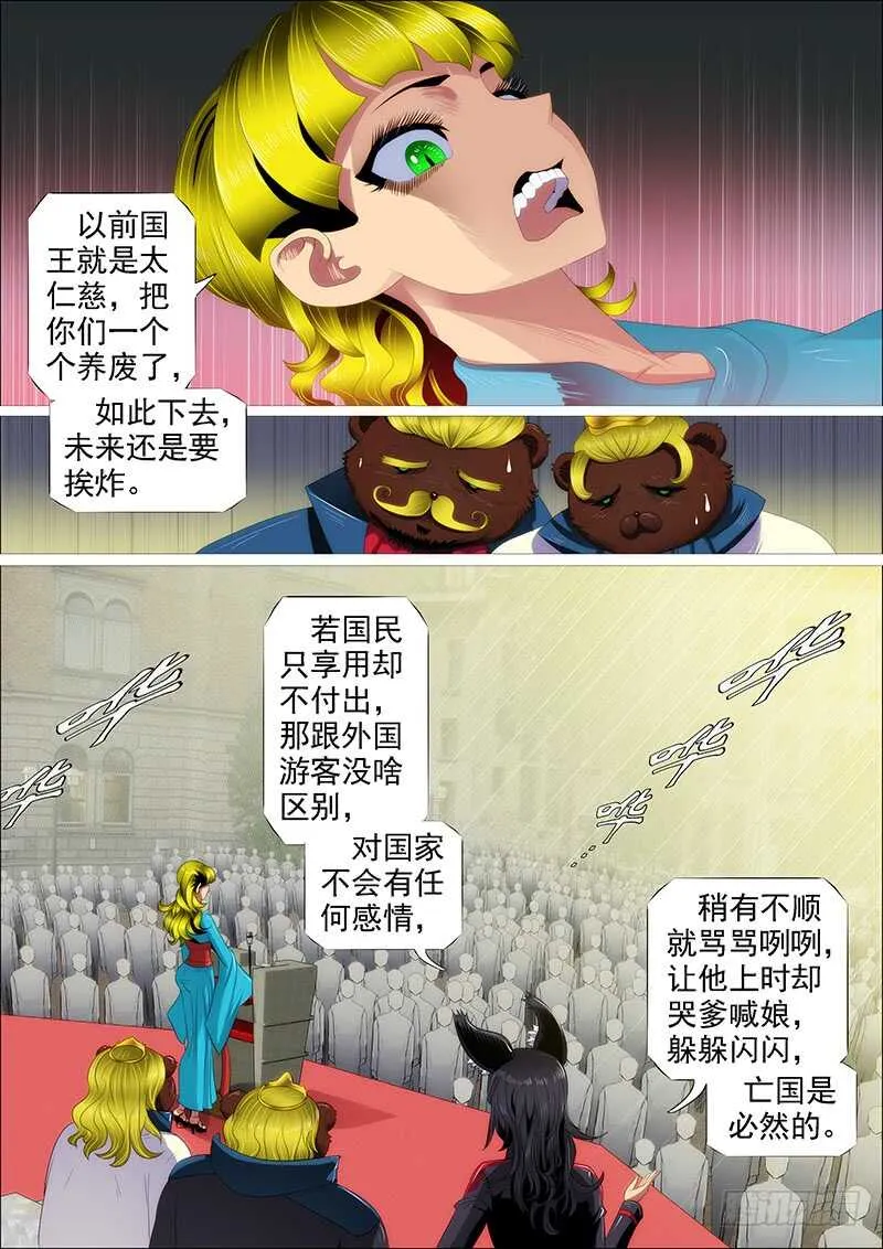 不养废柴 第4页
