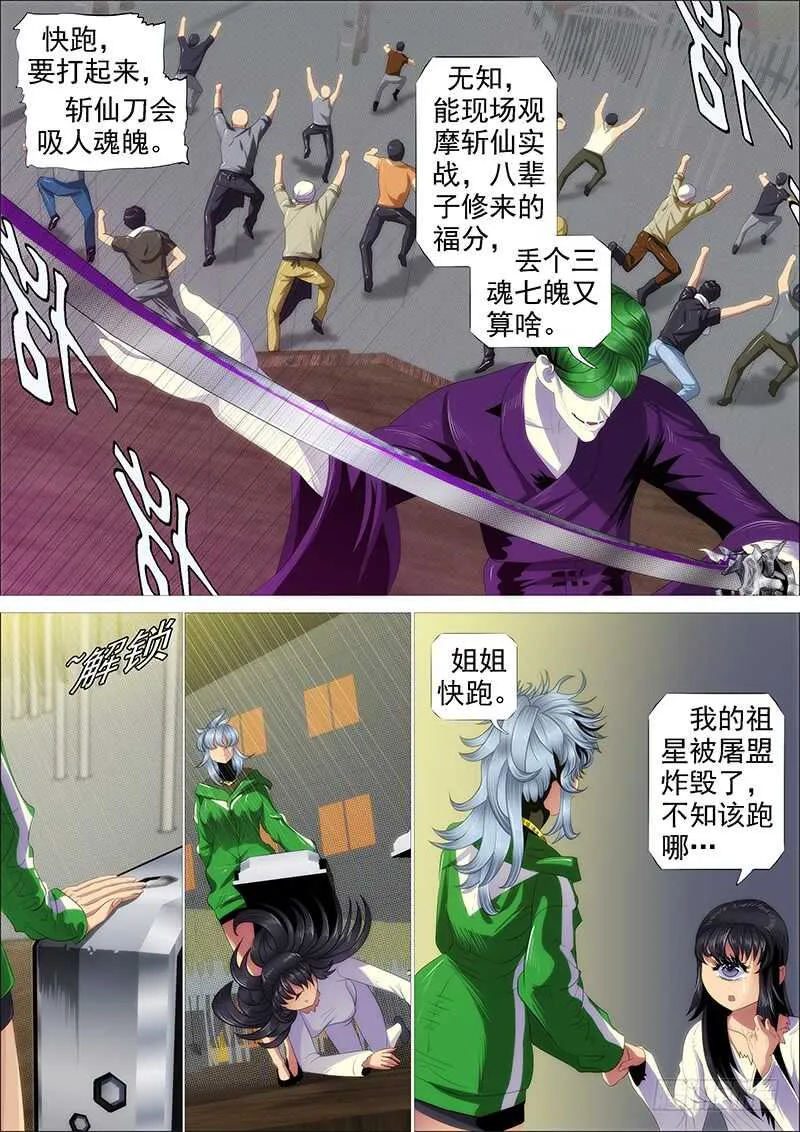 不养废柴 第5页