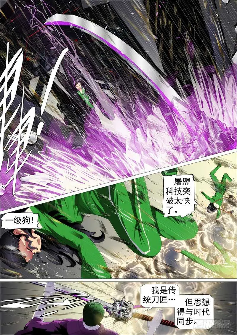 不养废柴 第11页