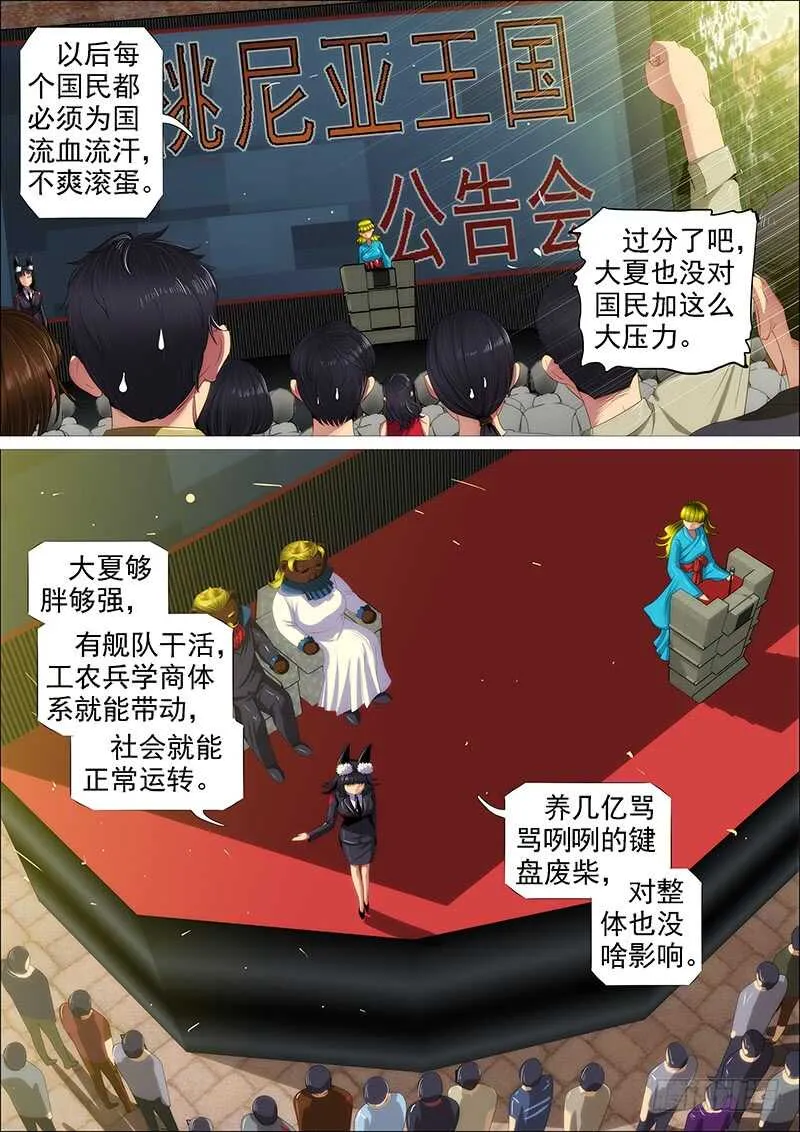 不养废柴 第13页