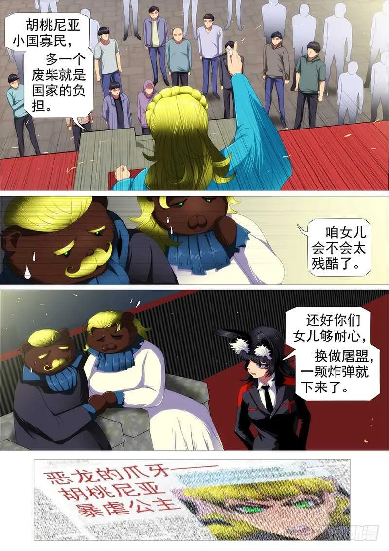 不养废柴 第14页