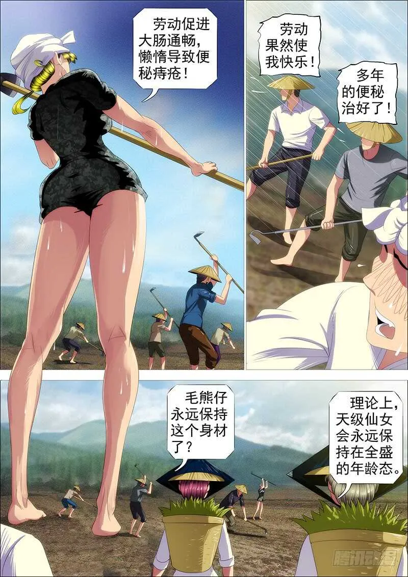 恶龙贵宾 第9页