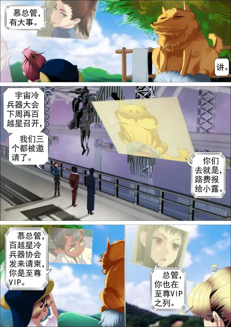 恶龙贵宾 第12页