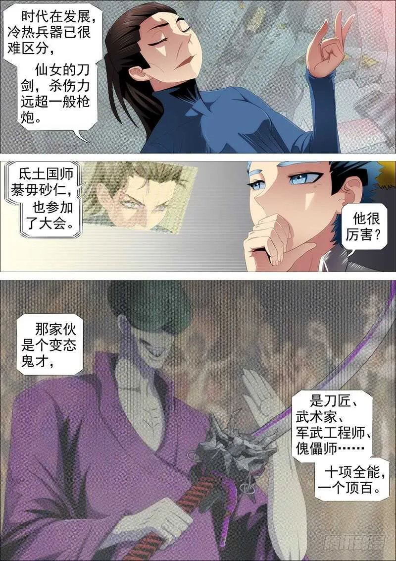 恶龙贵宾 第14页