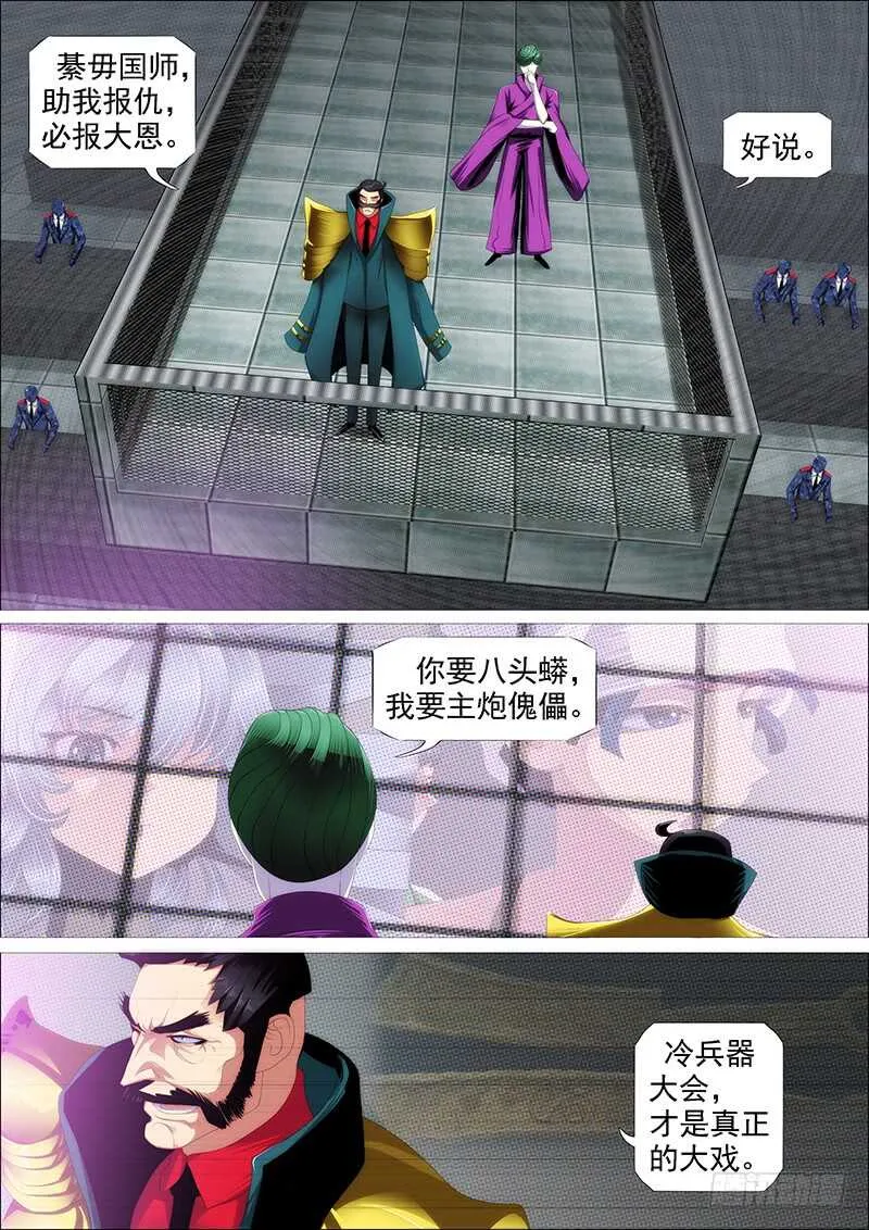 最弱天级 第1页