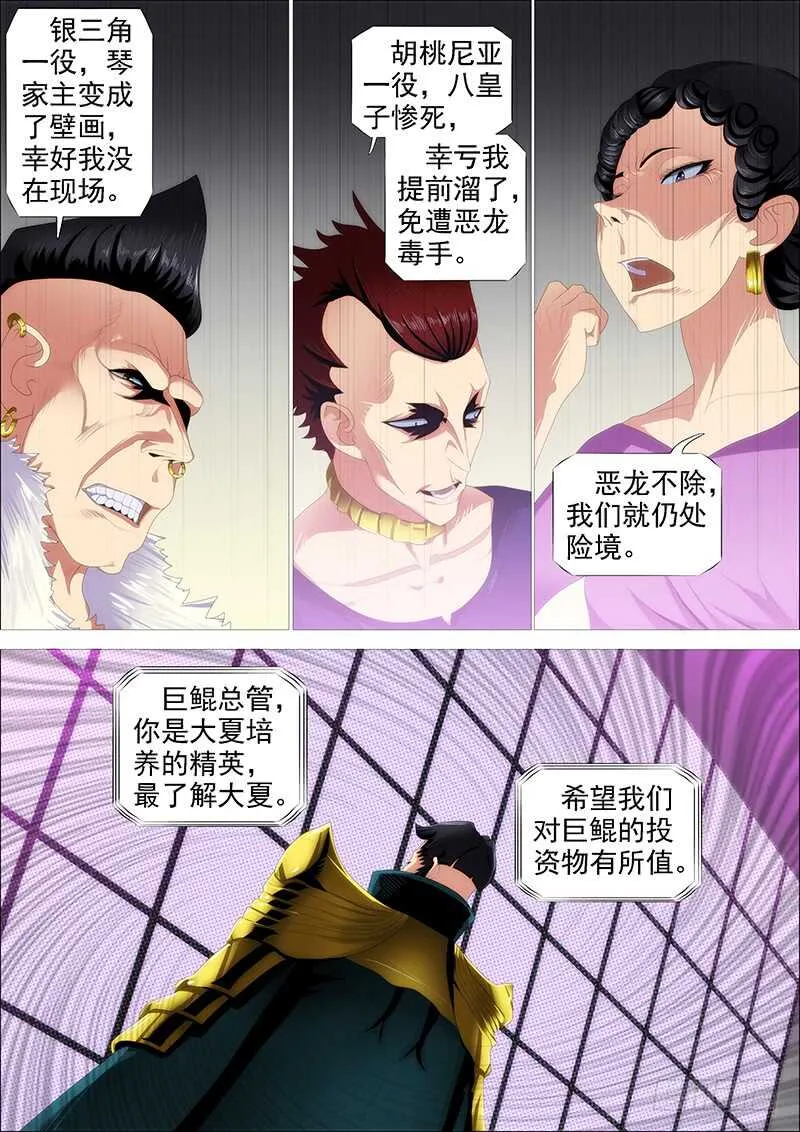 最弱天级 第2页