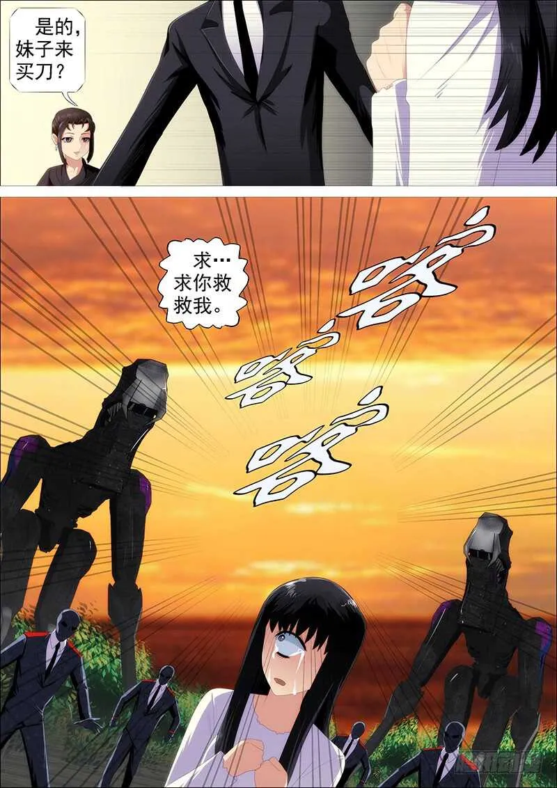最弱天级 第4页