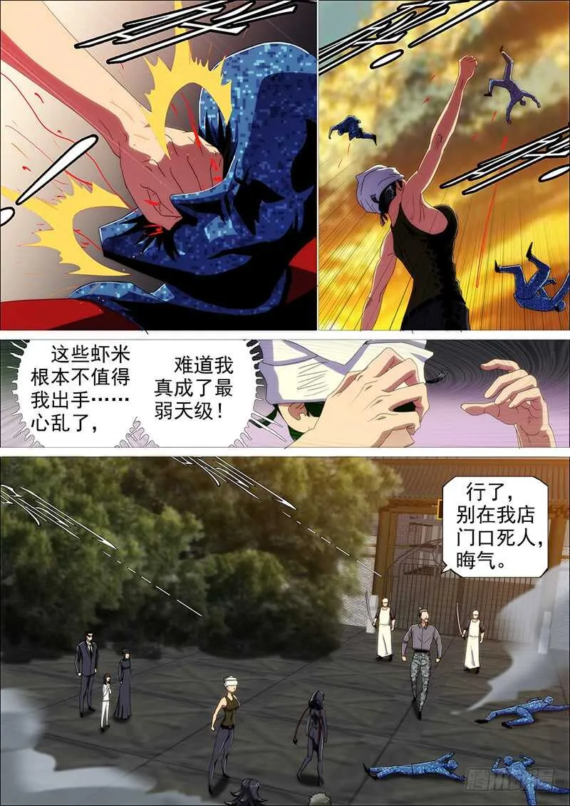 最弱天级 第12页