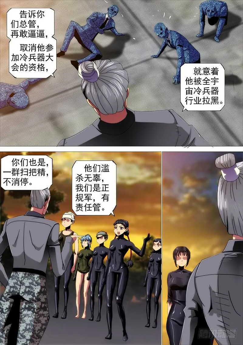 最弱天级 第14页