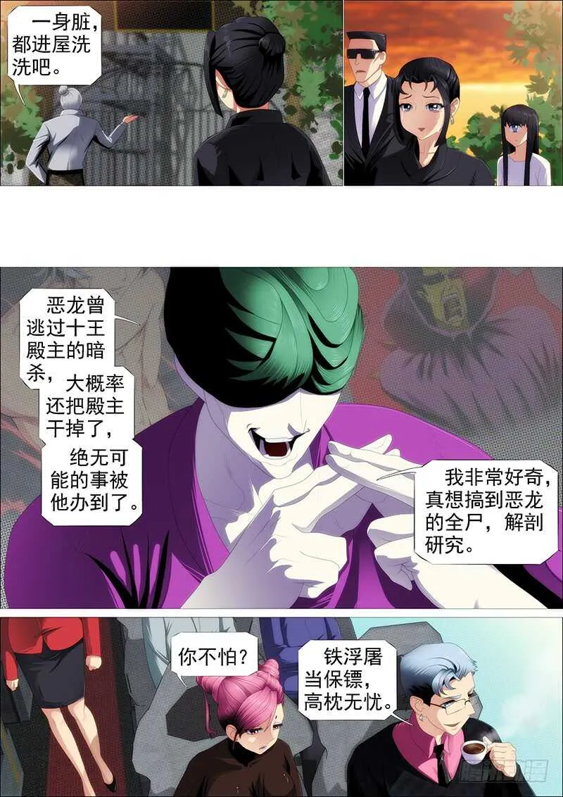 最弱天级 第15页
