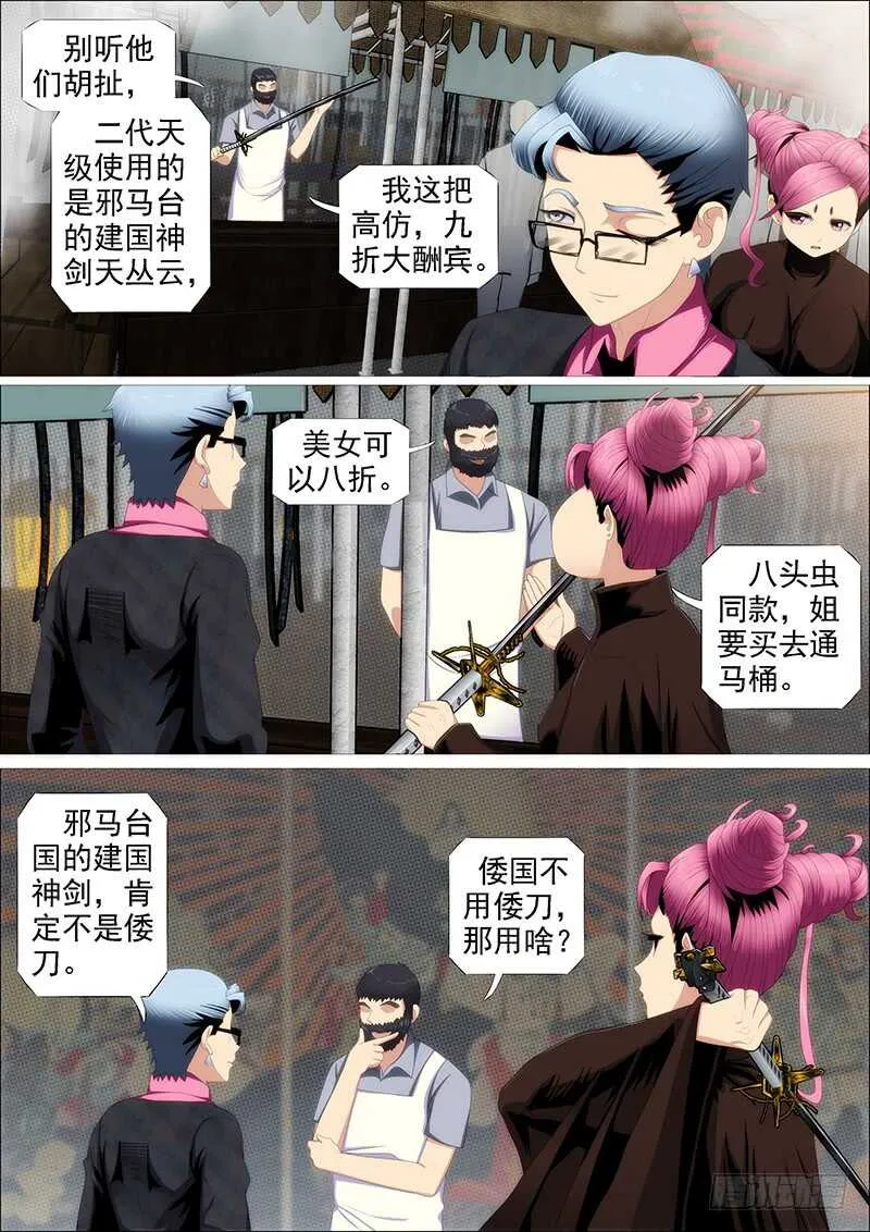 捡到漏？ 第3页
