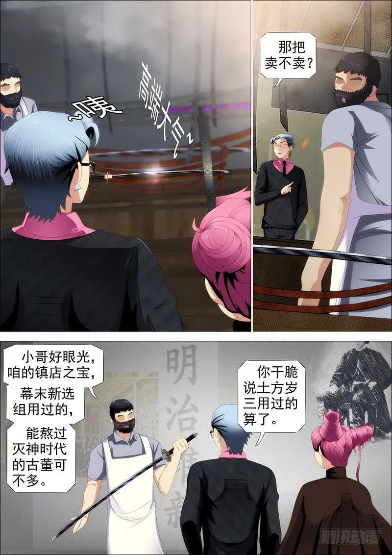 捡到漏？ 第4页