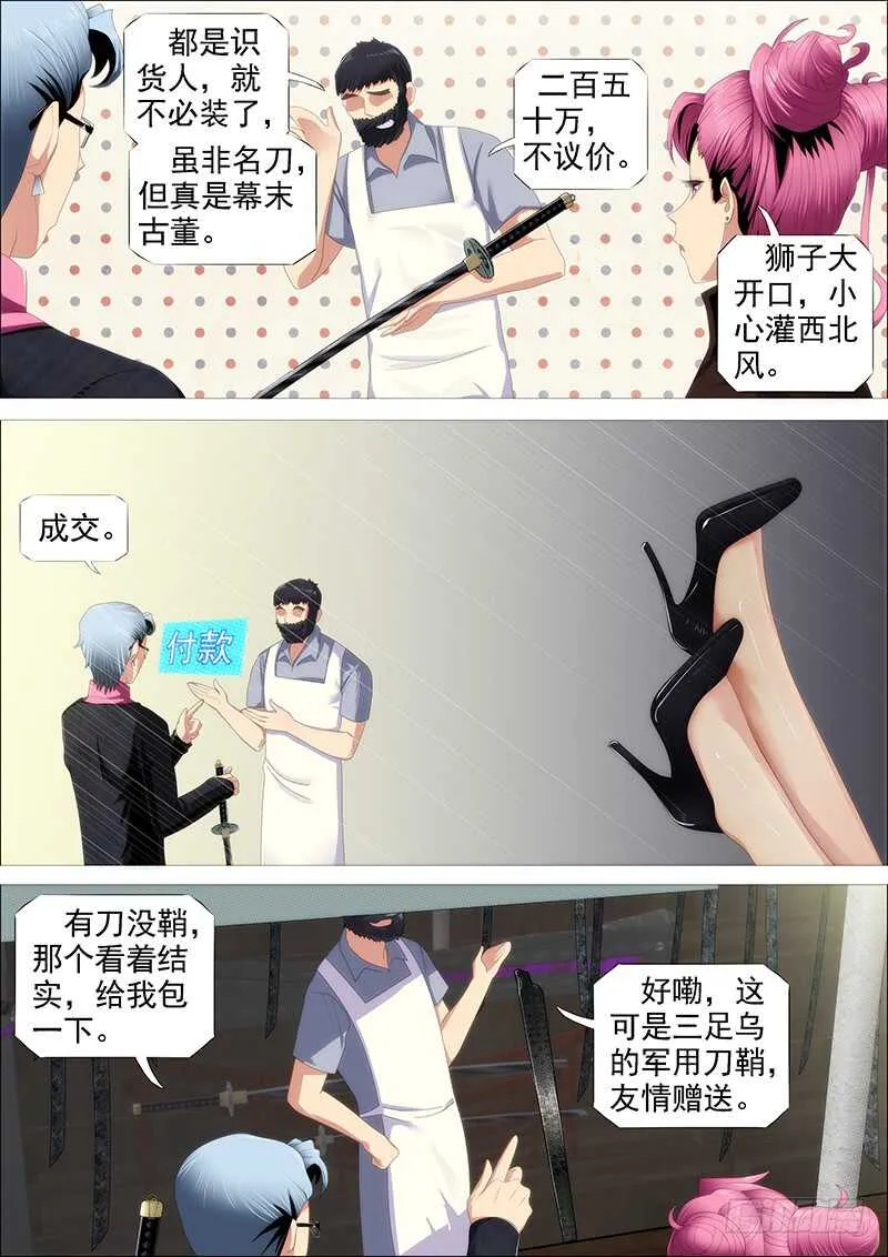 捡到漏？ 第5页