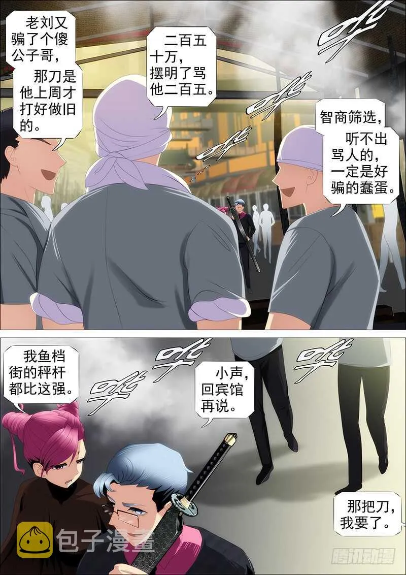 捡到漏？ 第6页