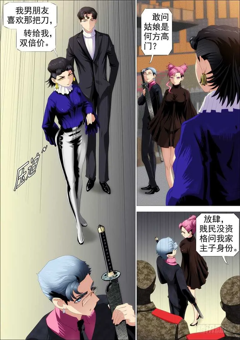 捡到漏？ 第7页