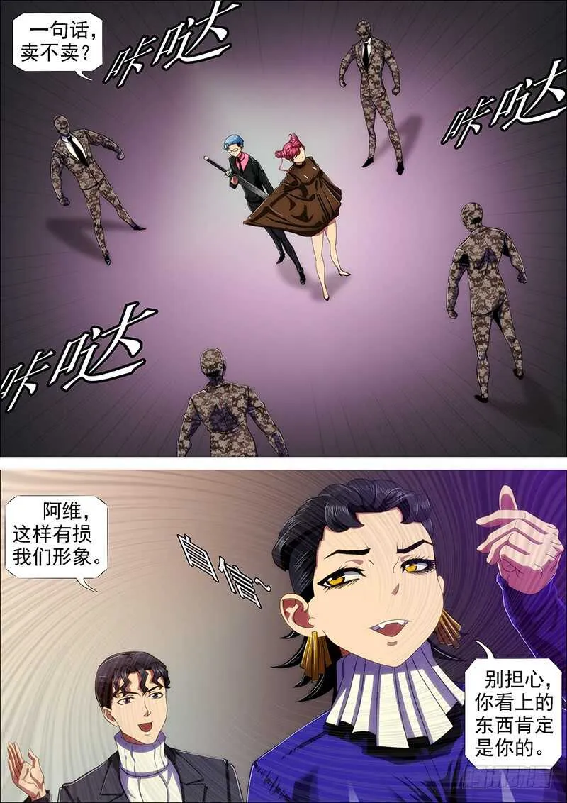 捡到漏？ 第8页