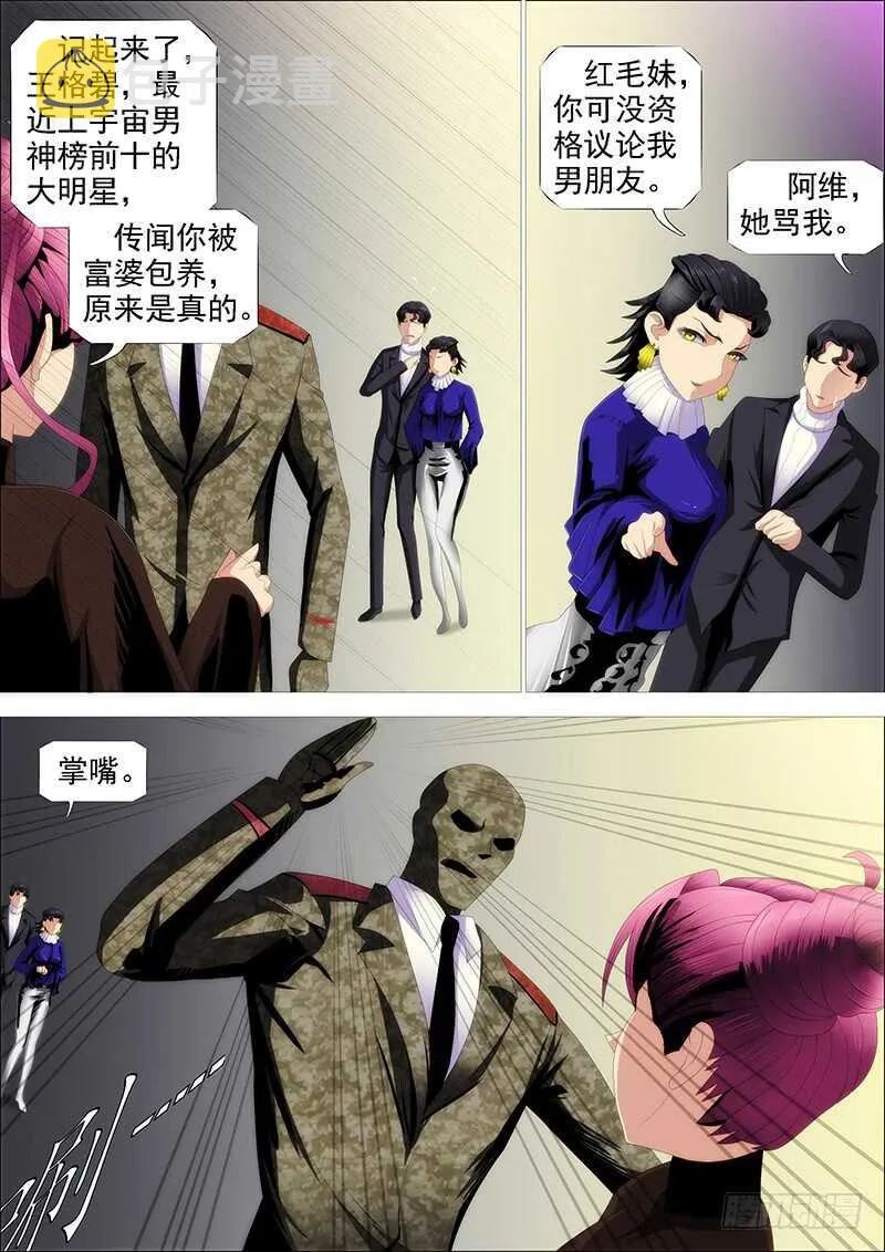 捡到漏？ 第9页