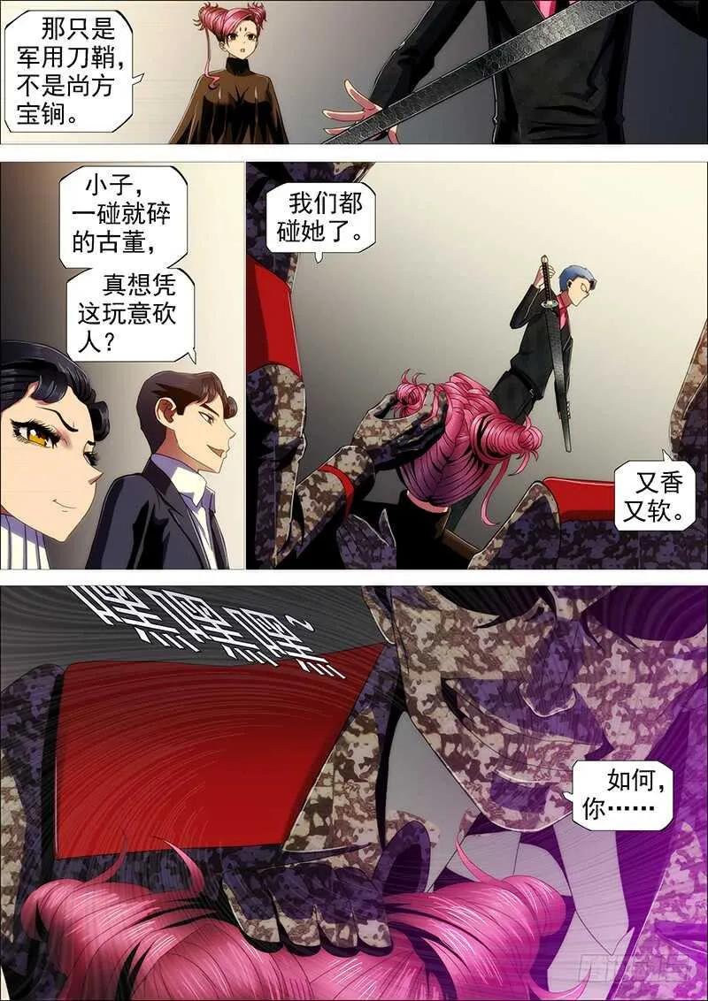 捡到漏？ 第11页