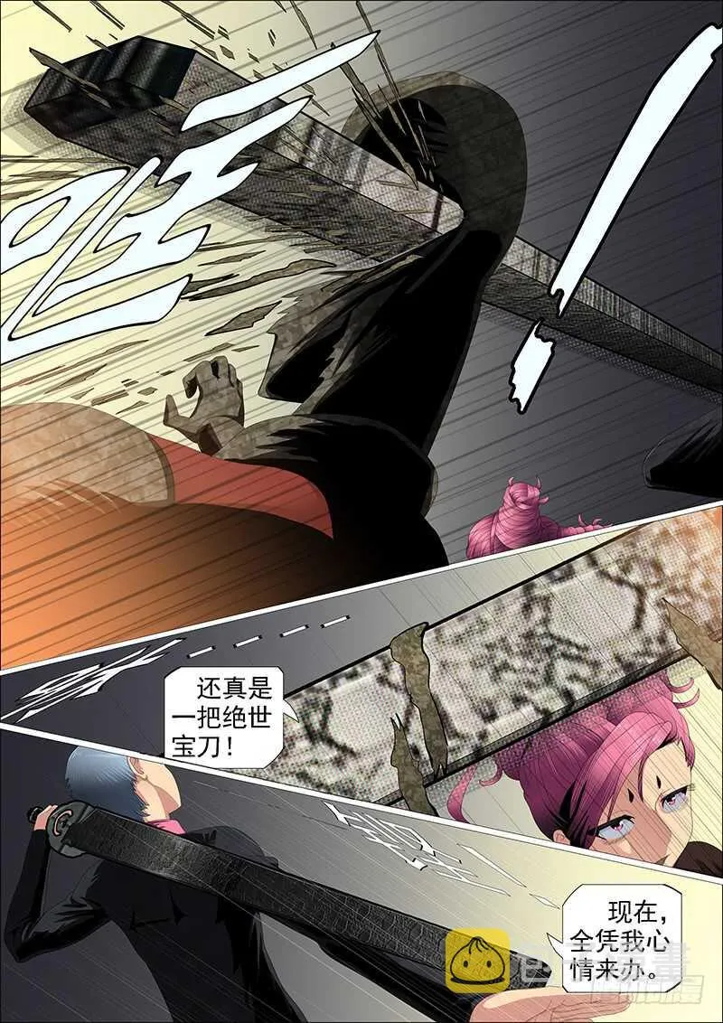 捡到漏？ 第12页