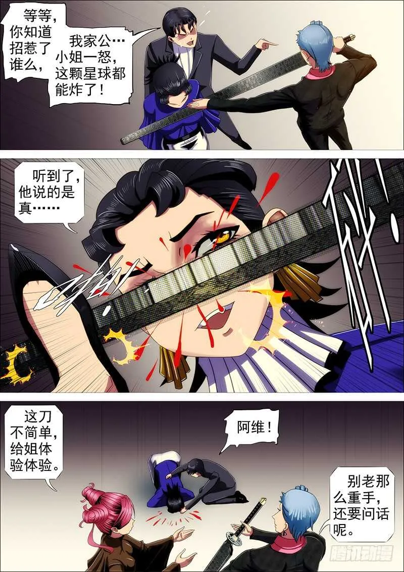捡到漏？ 第16页
