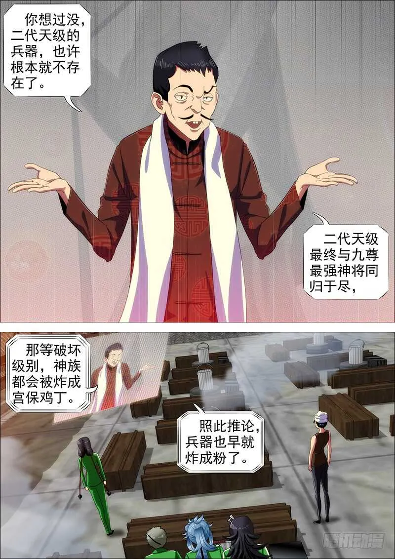 升级智商 第2页