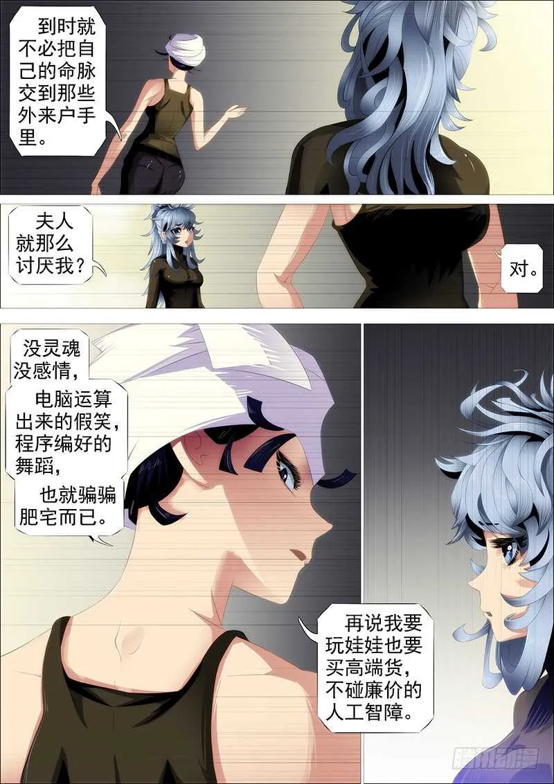 升级智商 第4页