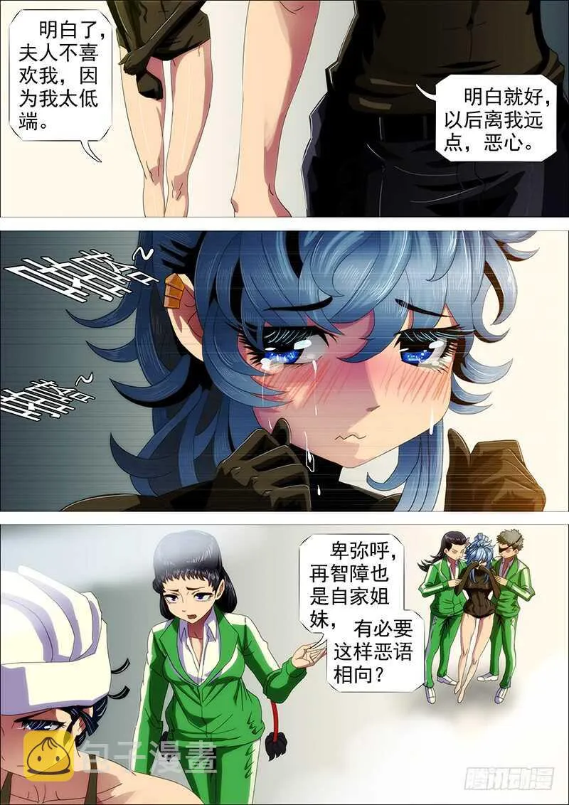 升级智商 第5页