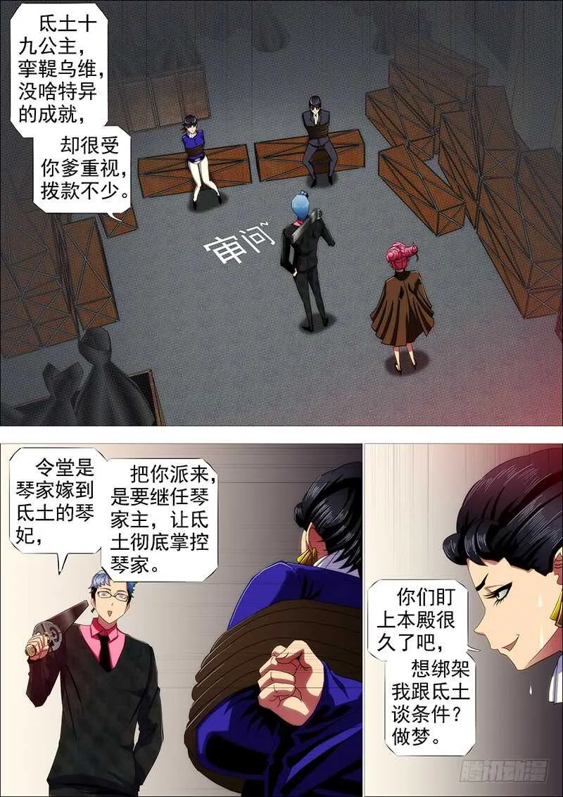 升级智商 第7页