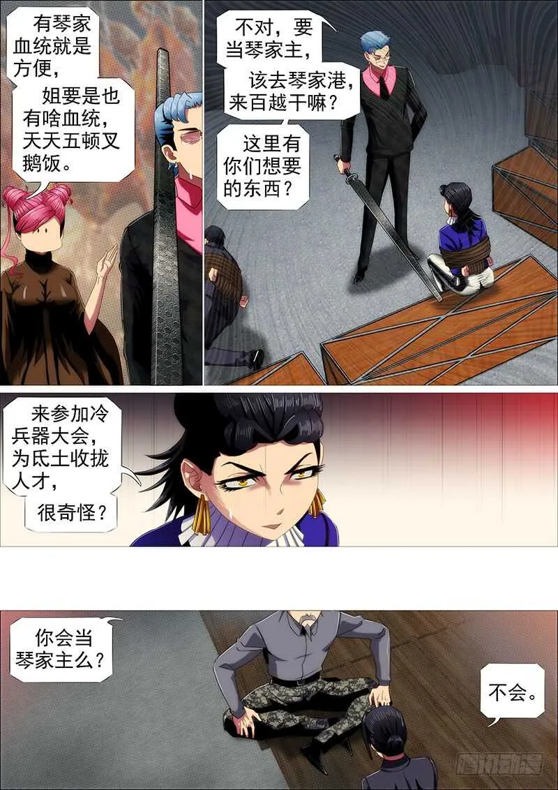 升级智商 第8页