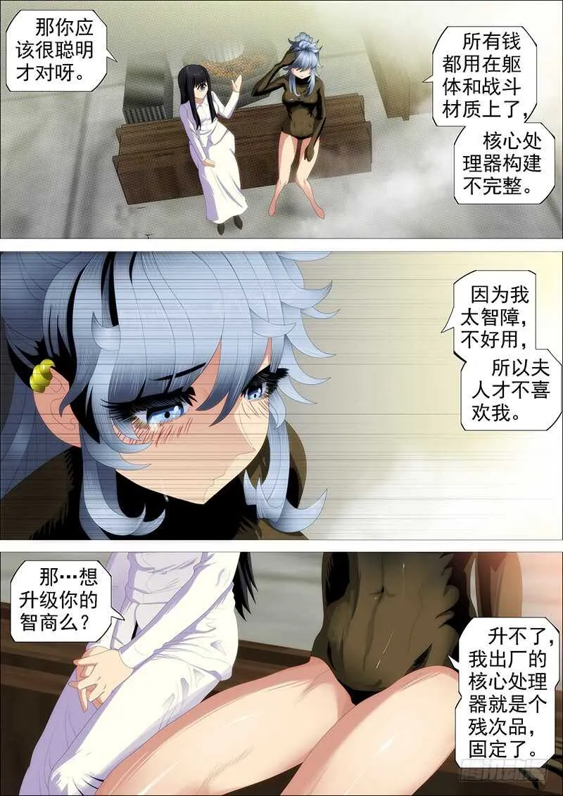 升级智商 第13页
