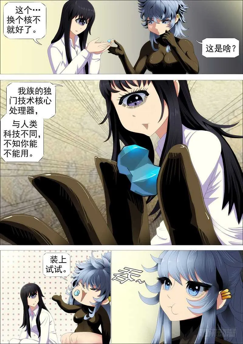 升级智商 第14页