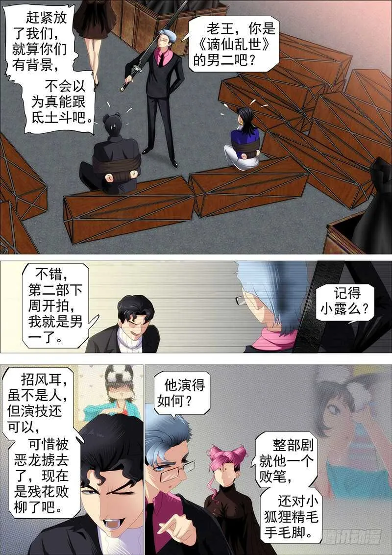 升级智商 第15页