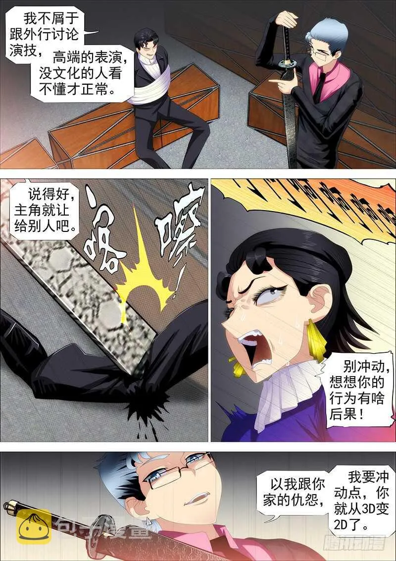 升级智商 第16页