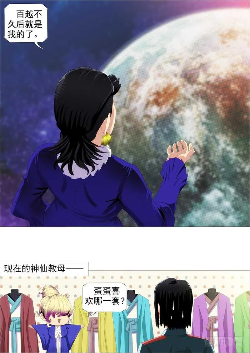 欲戴王冠 第4页