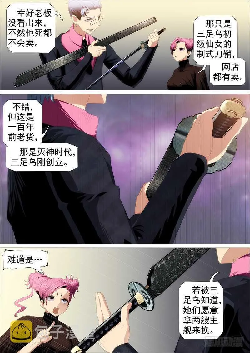 欲戴王冠 第6页