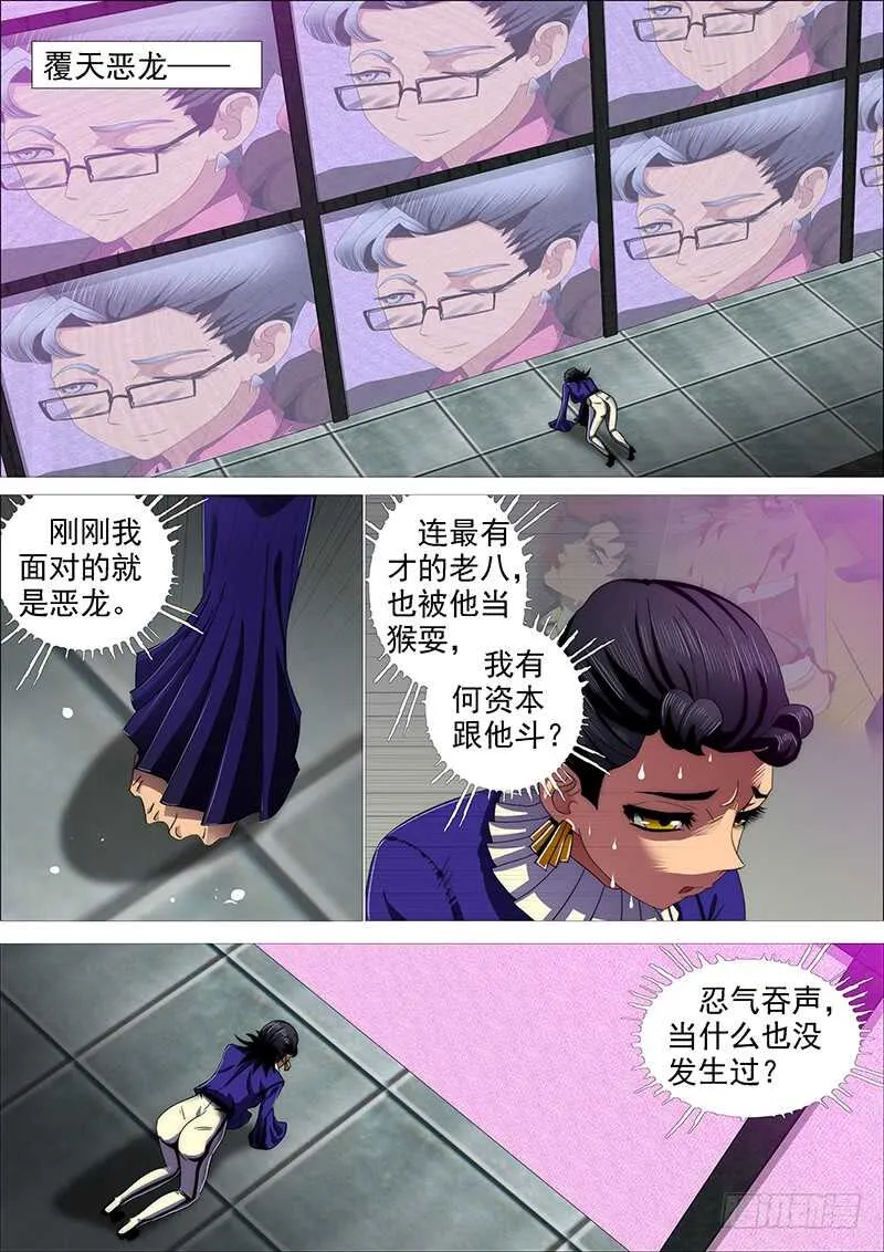 欲戴王冠 第7页