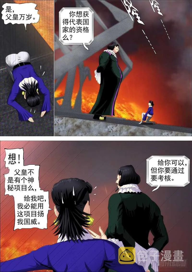 欲戴王冠 第9页