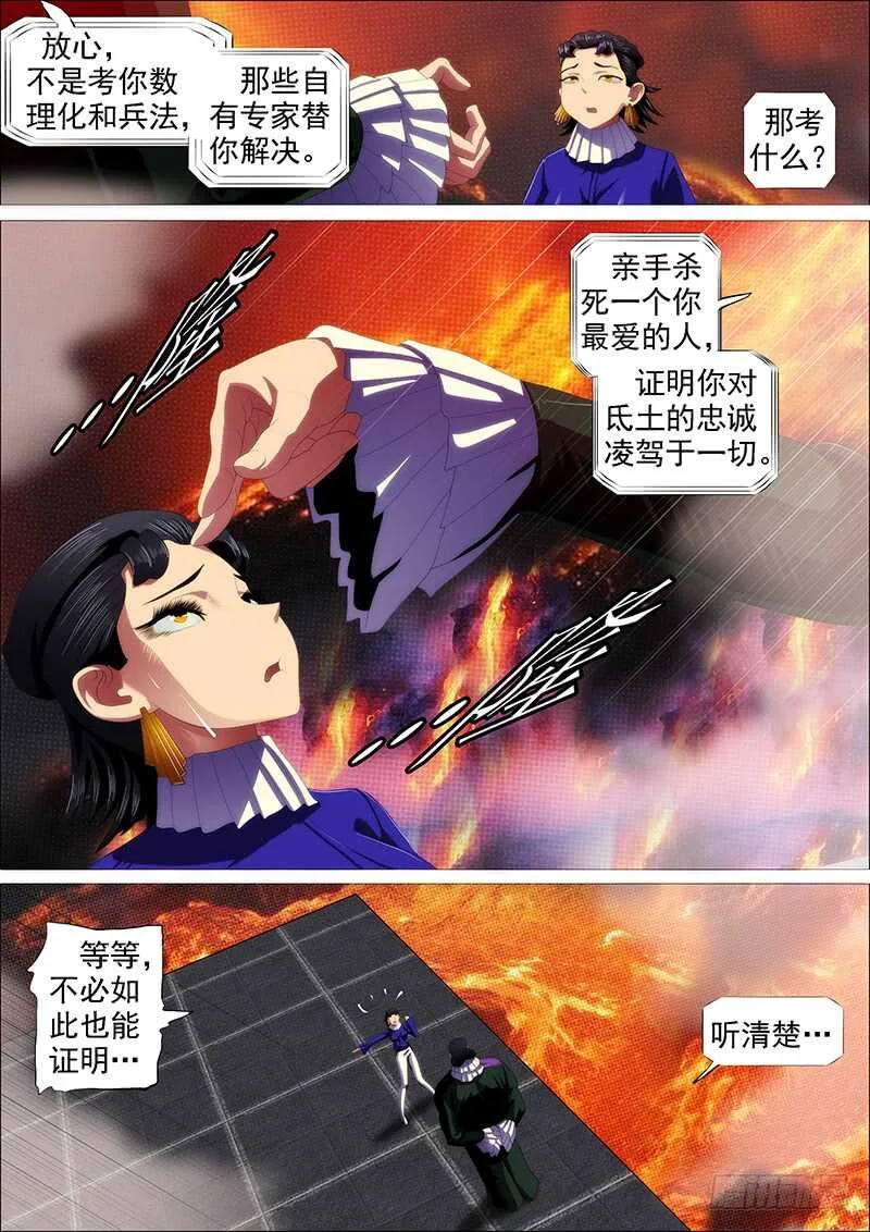 欲戴王冠 第10页