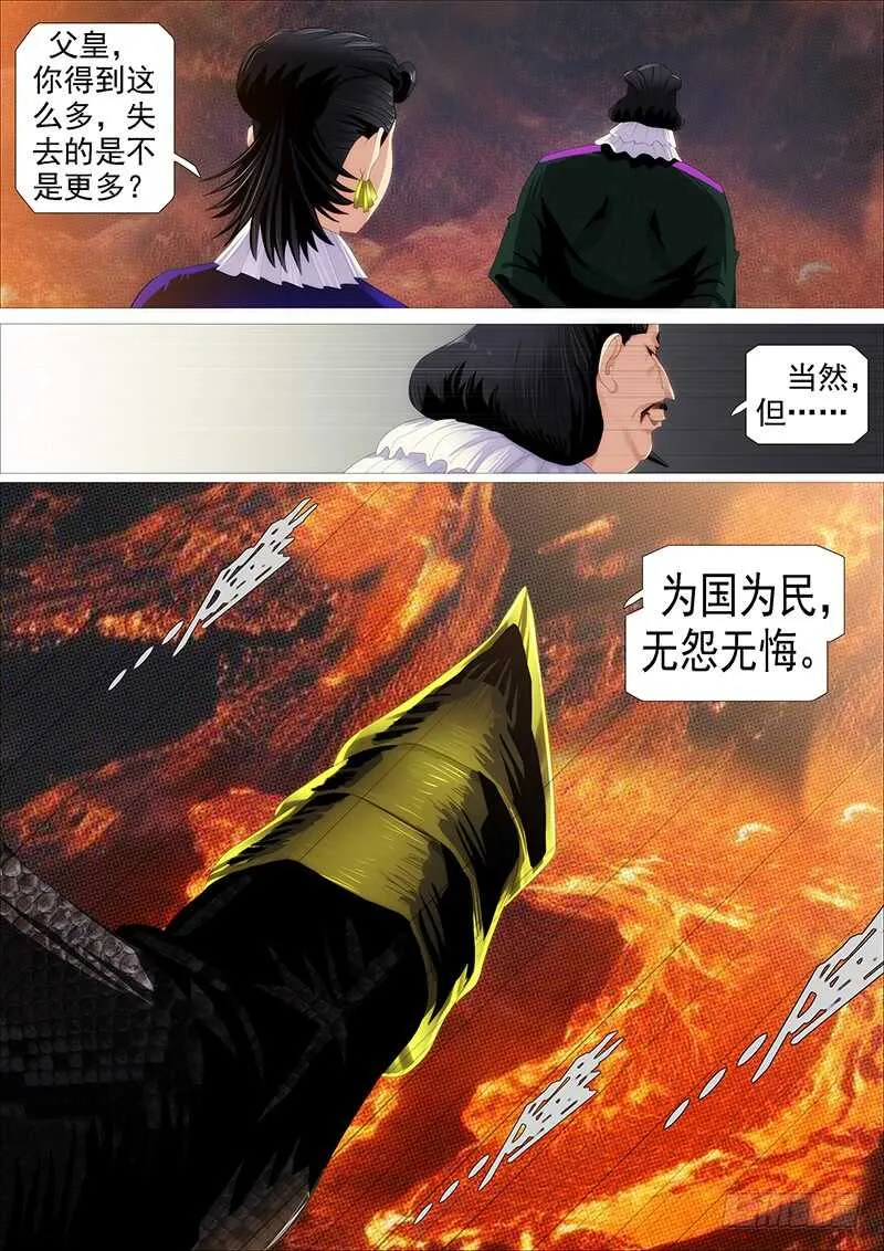 欲戴王冠 第13页
