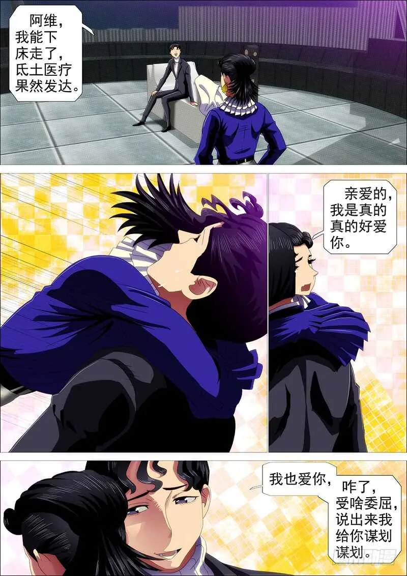 欲戴王冠 第14页