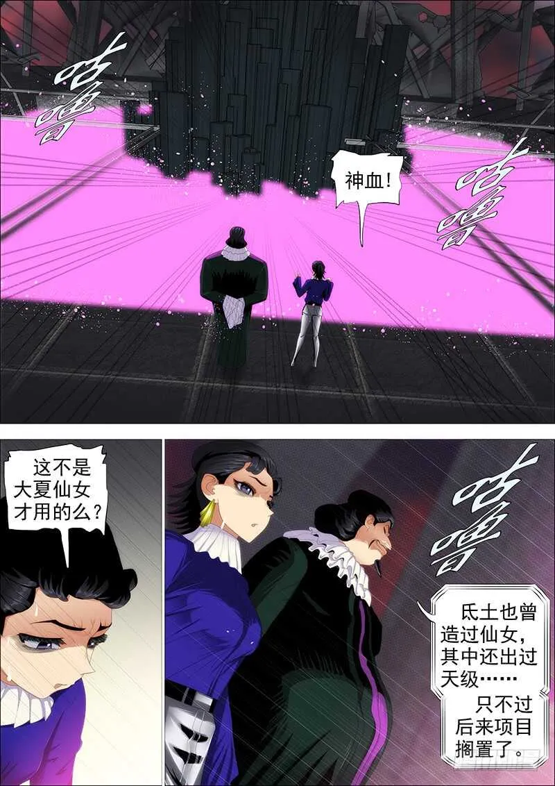 真神血 第3页